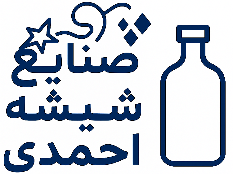 صنایع شیشه احمدی